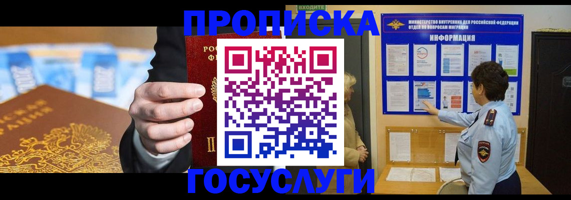 прописка 2025 в Александровске-Сахалинском